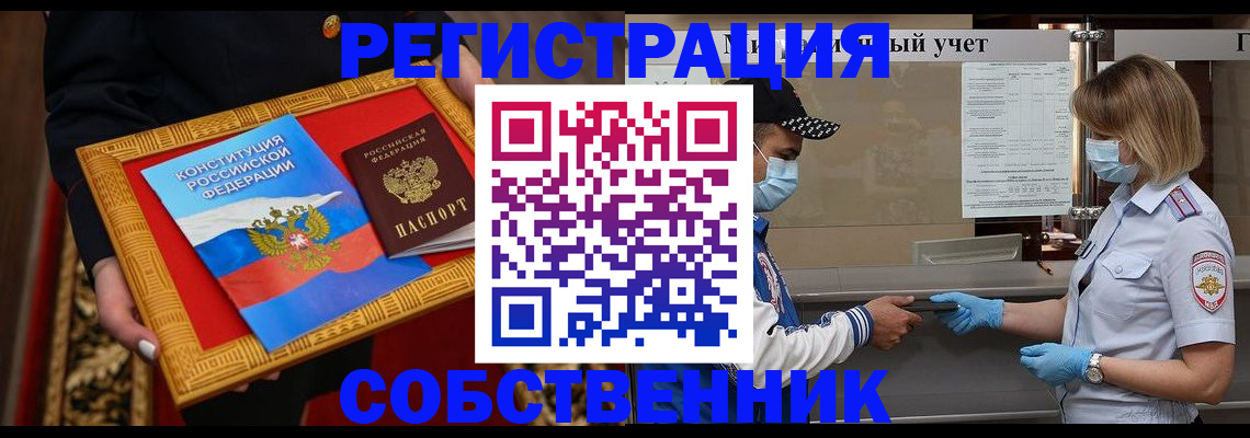 прописка регистрация в Дзержинске