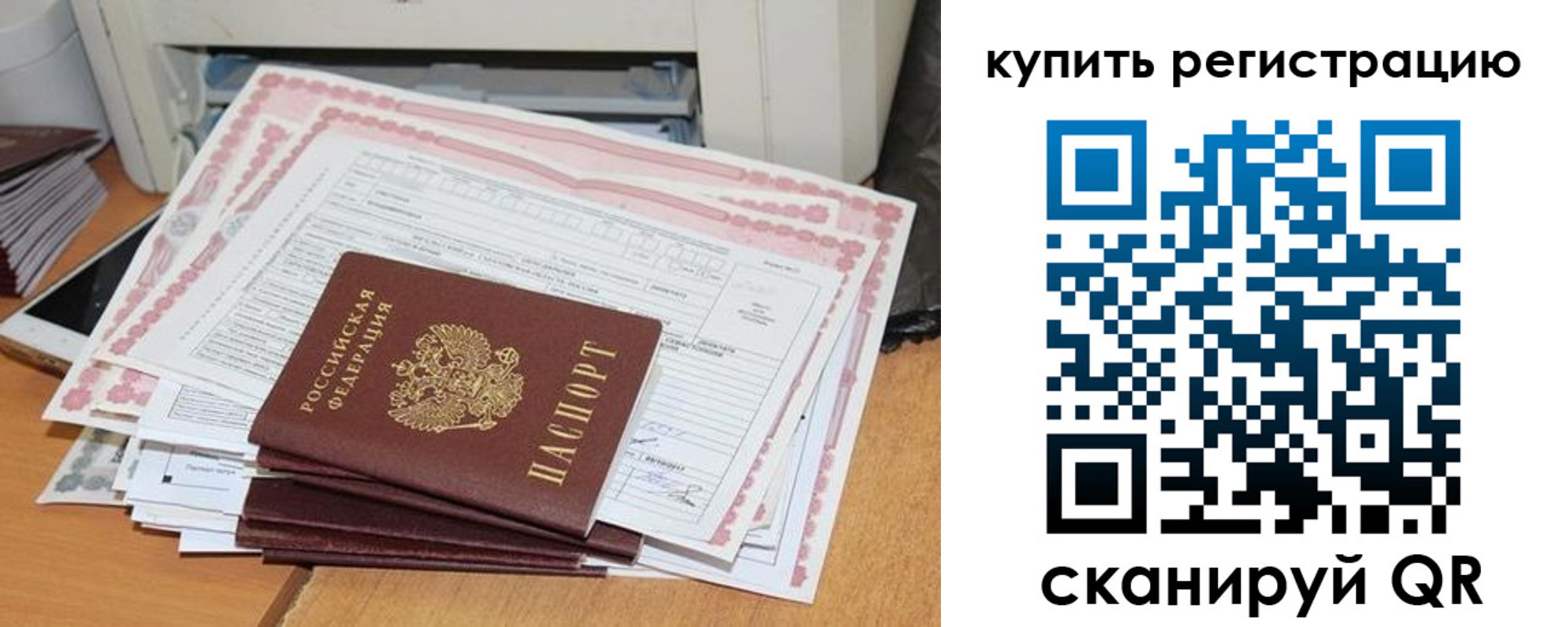 временная регистрация для всех в Дзержинске