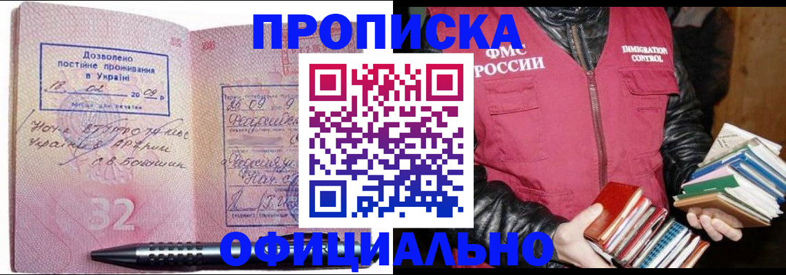 прописка законно в Дзержинске