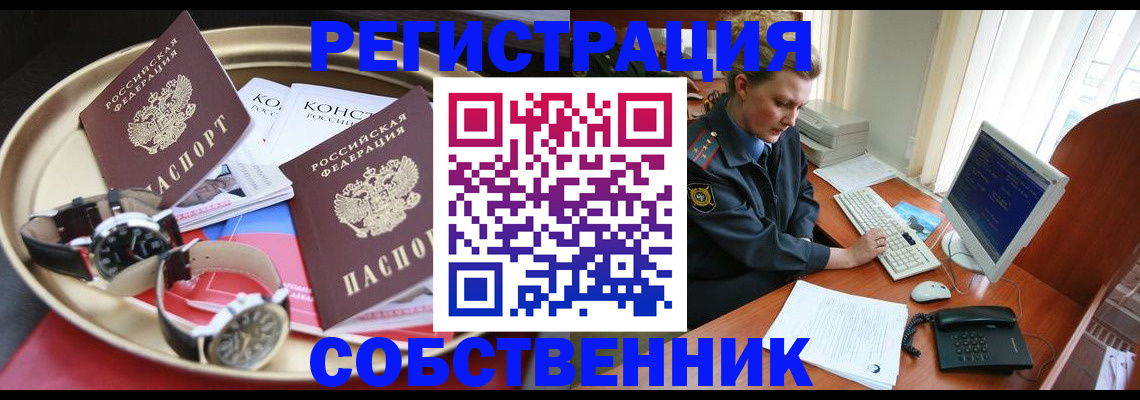 временная регистрация поиск в Дзержинске