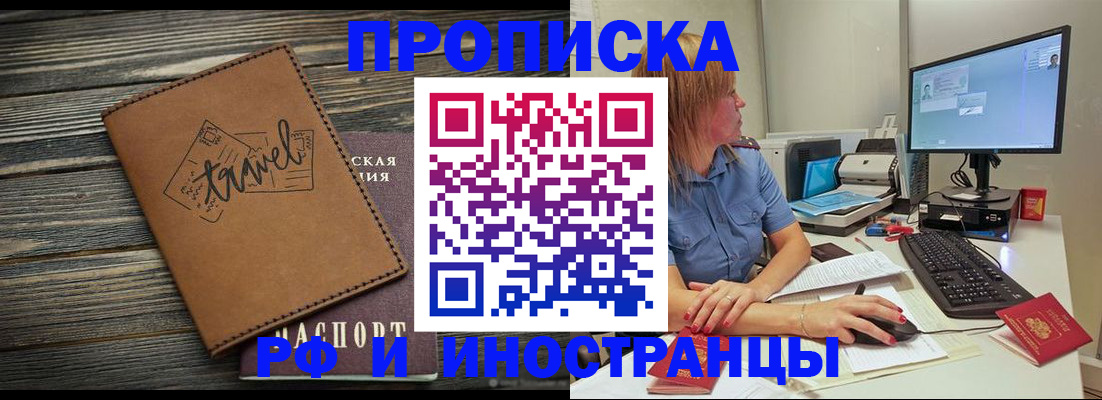 прописка в квартире в Дзержинске