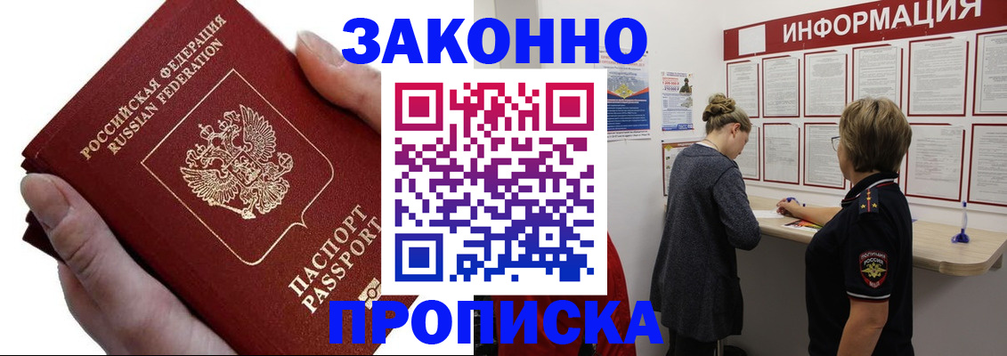 временная регистрация поиск в Дзержинске